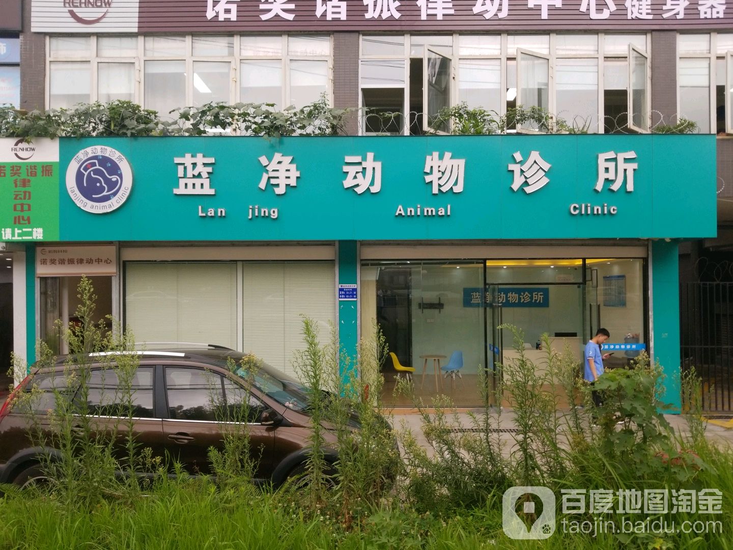 蓝净动物诊所