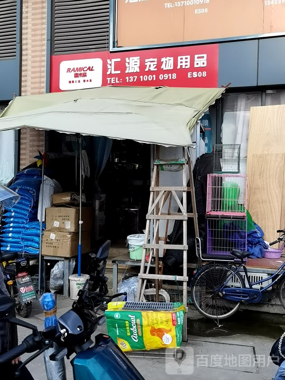 汇源宠物用品