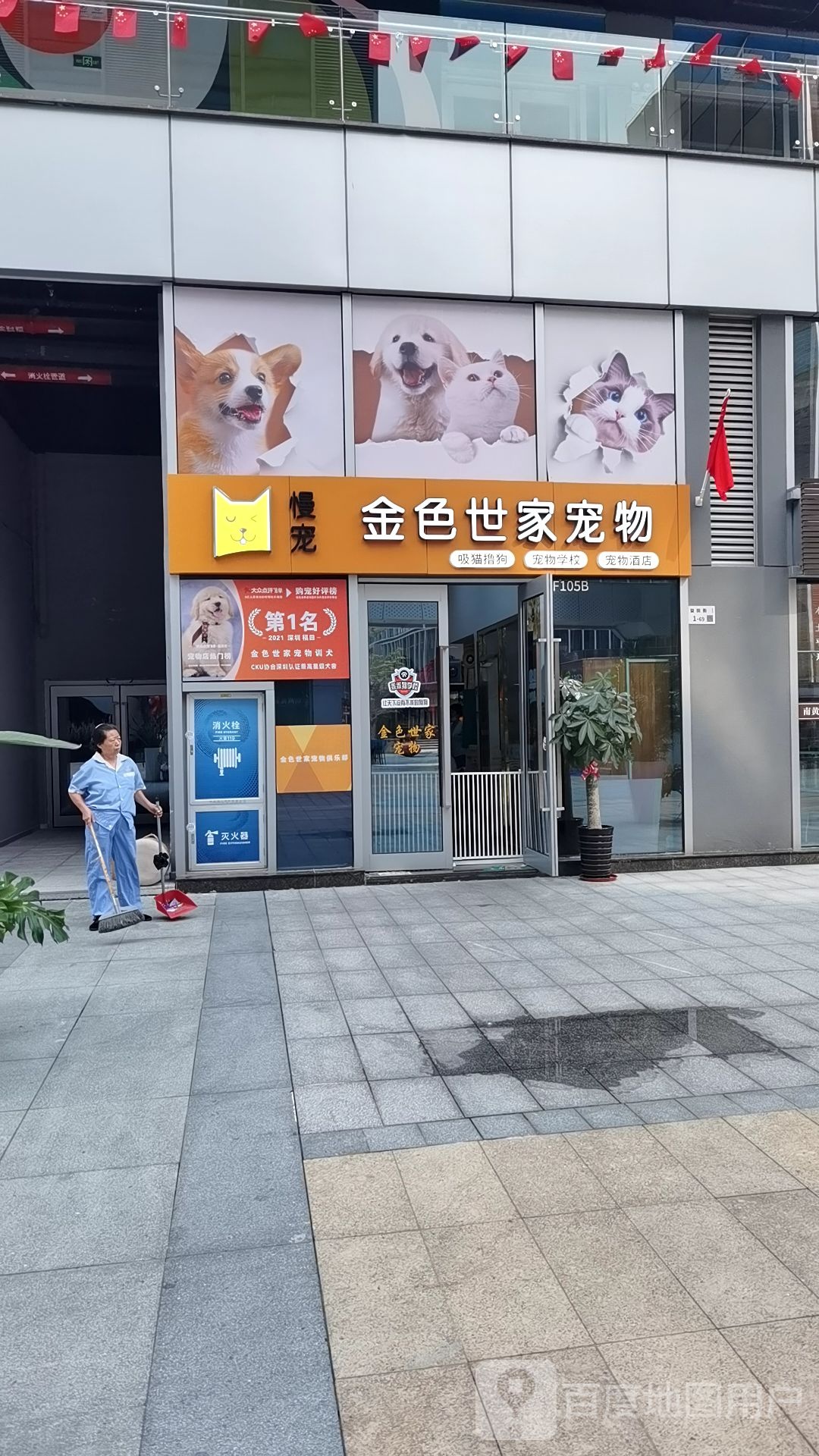金色世家宠物