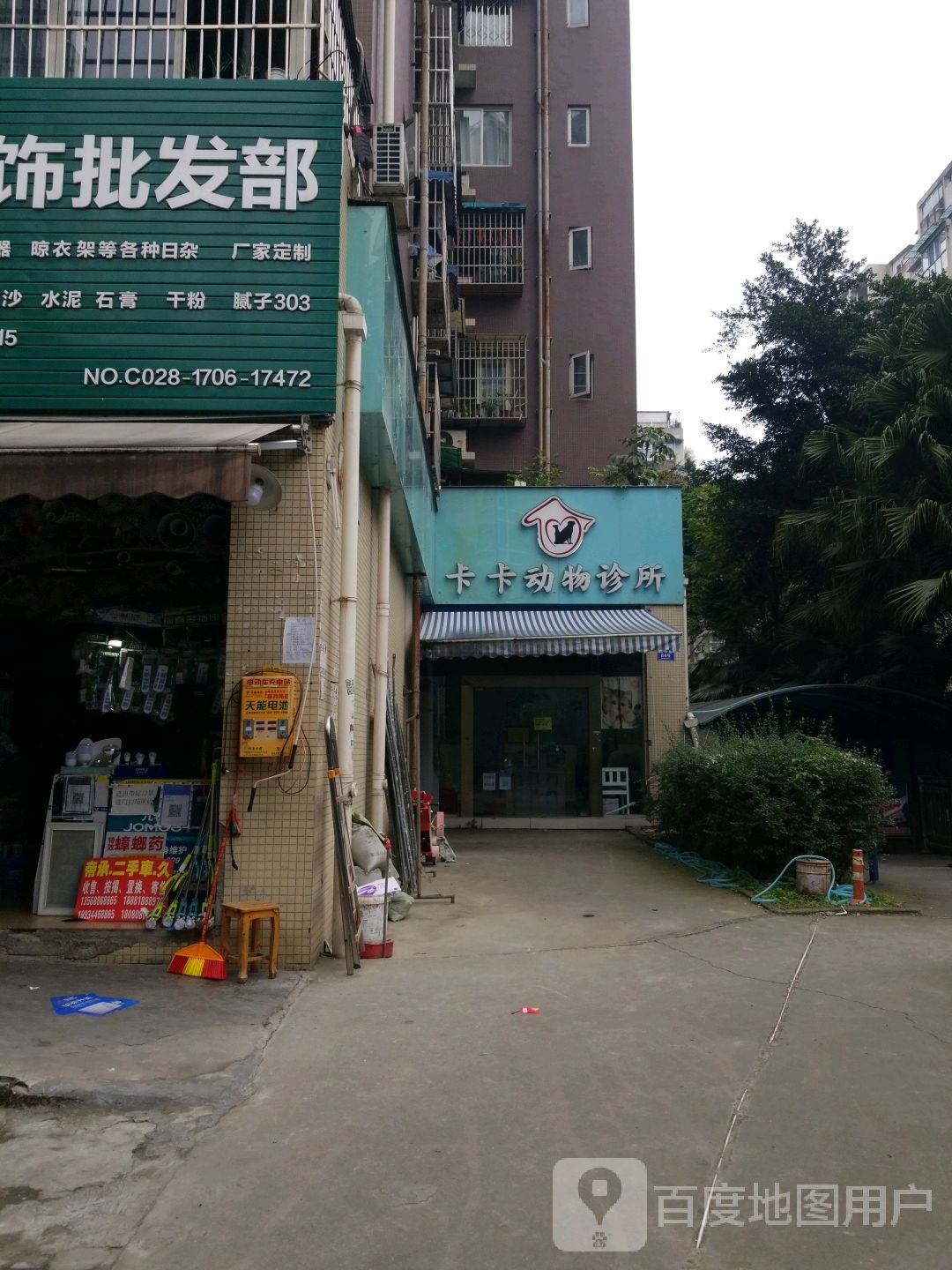 卡卡动物诊所