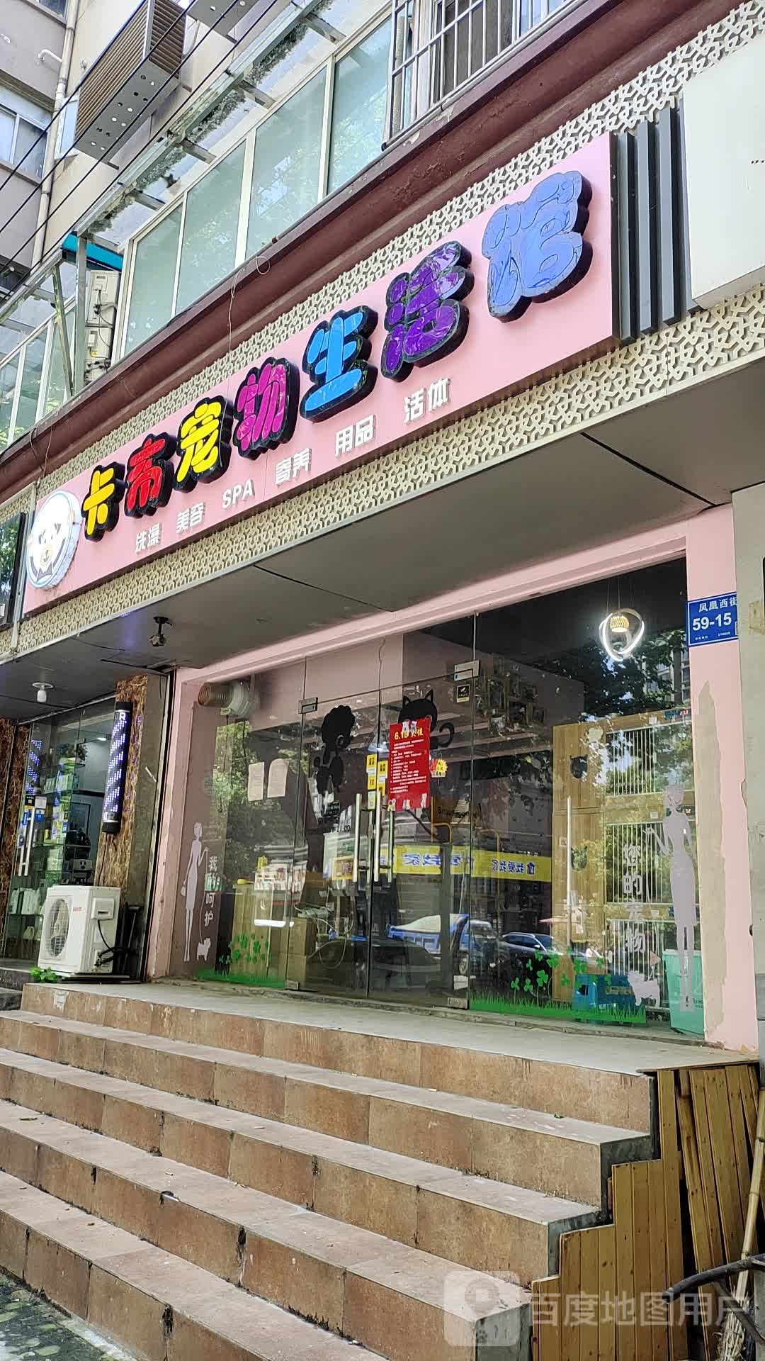 卡布宠物生活馆