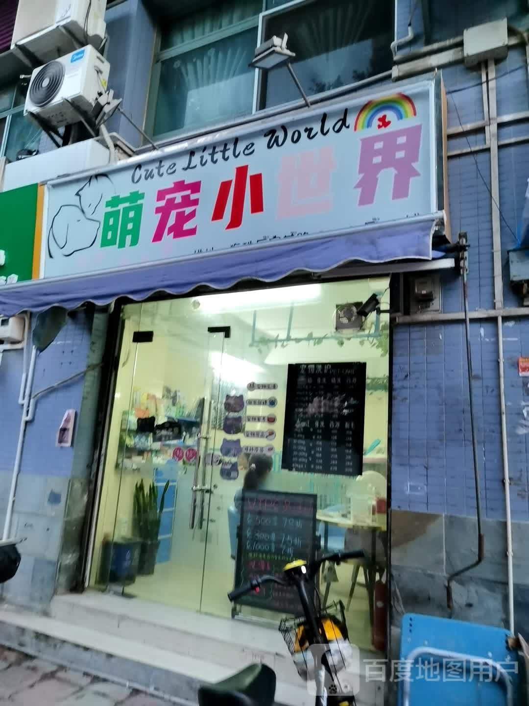 萌宠小世界