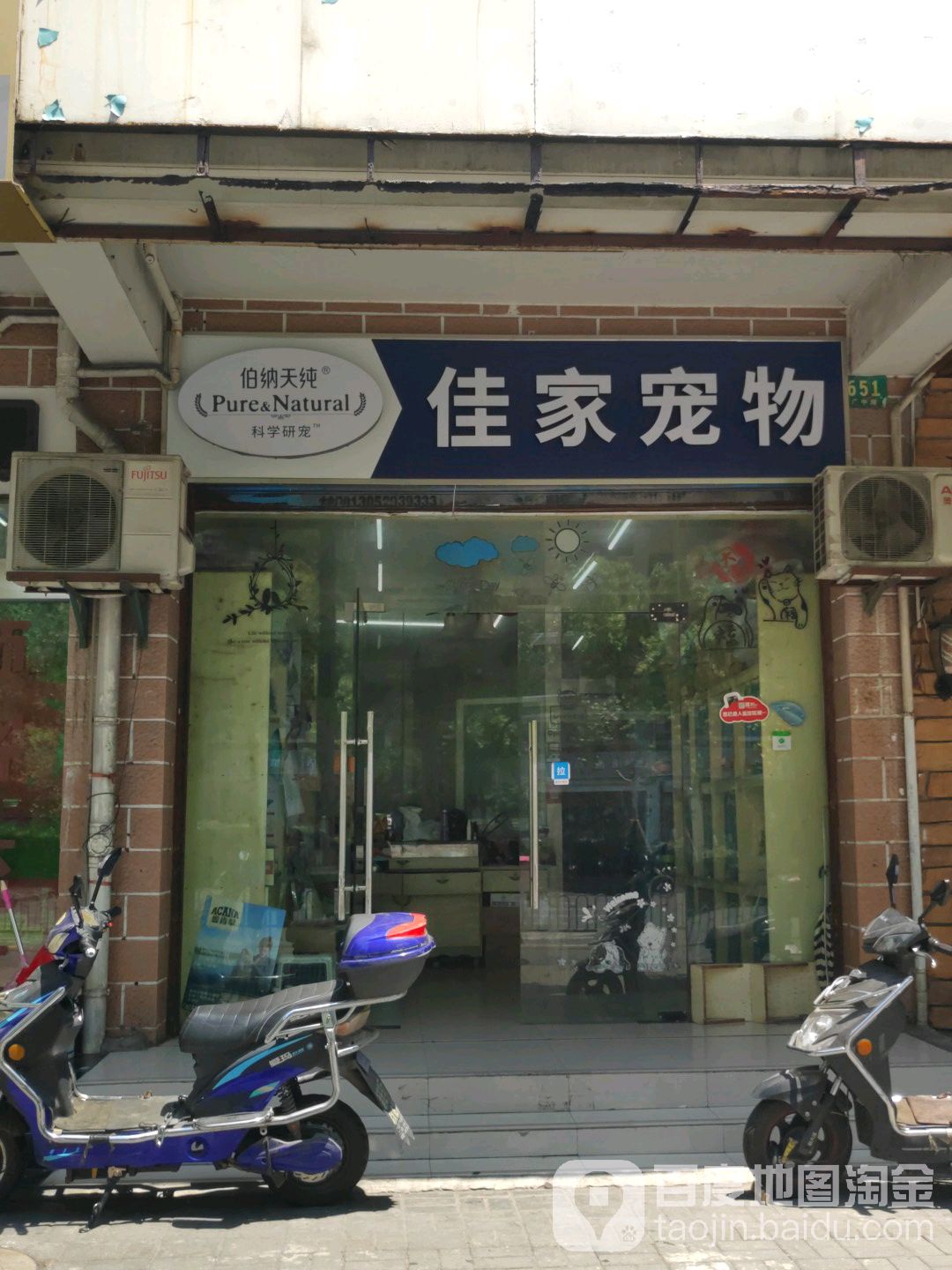 佳家宠物
