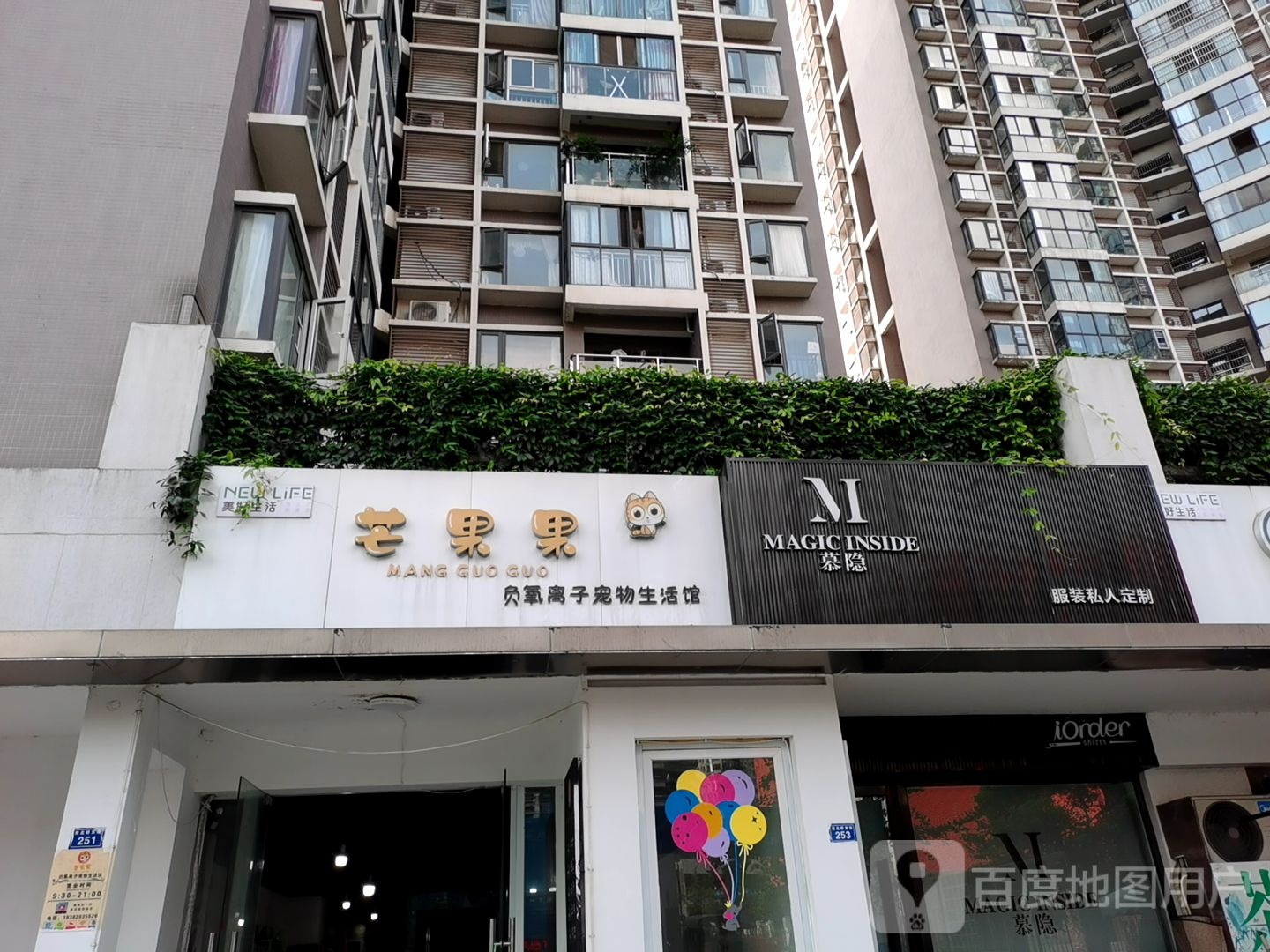 芒果果负氧离子宠物生活馆