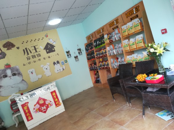 小王宠物店(马涧分店)