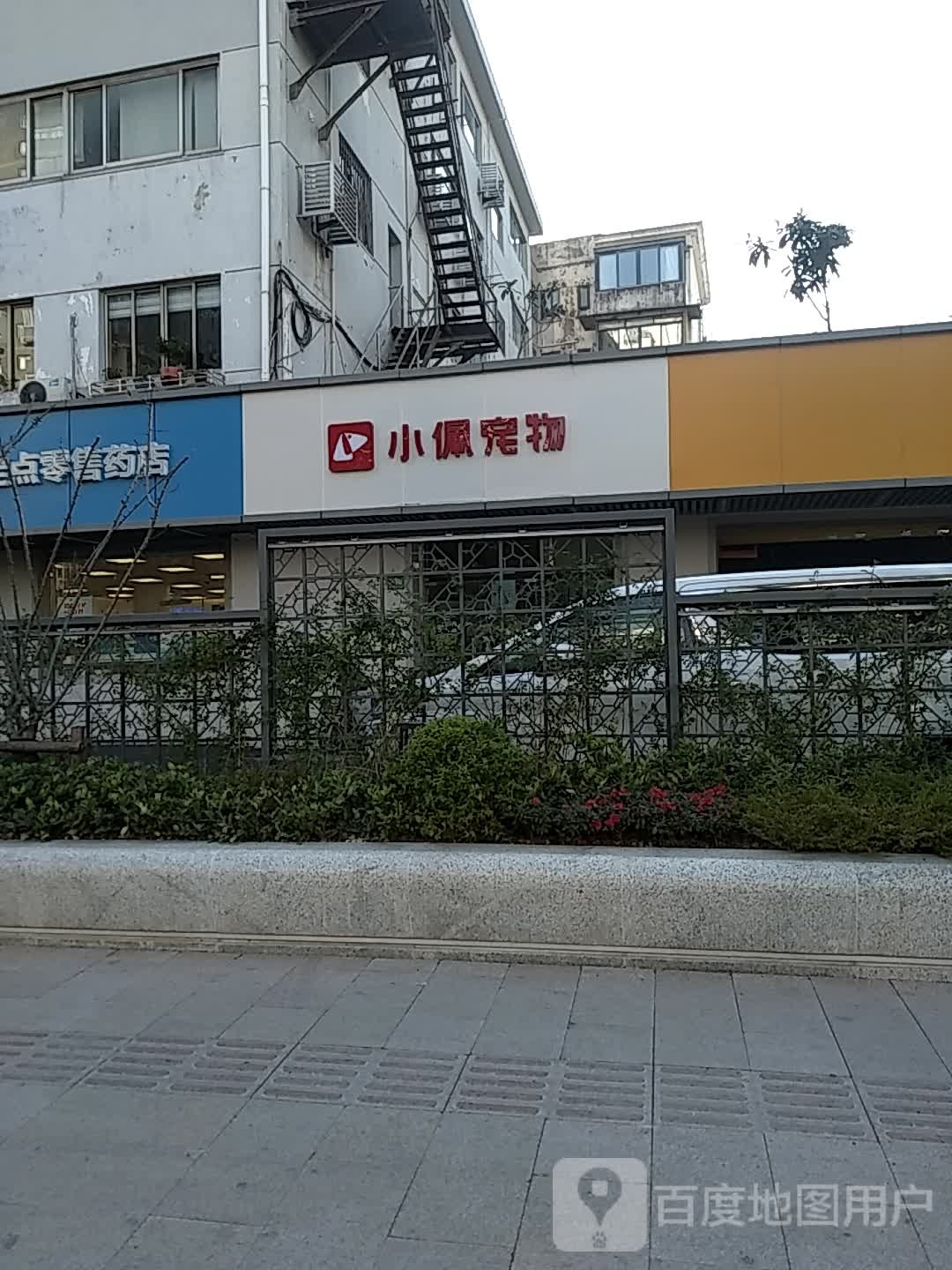 PETKIT小佩宠物(瑞金南路店)