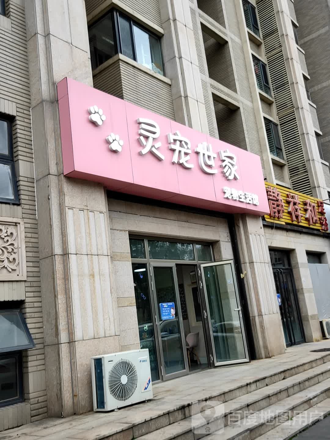 灵宠世家