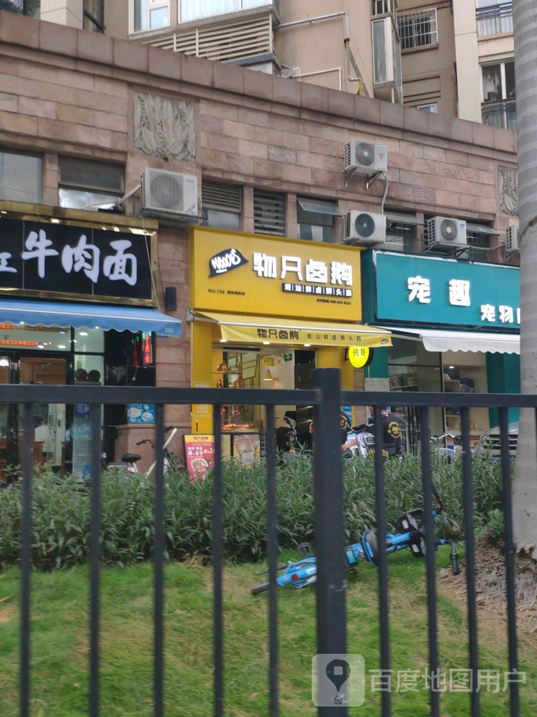 宠趣宠物店