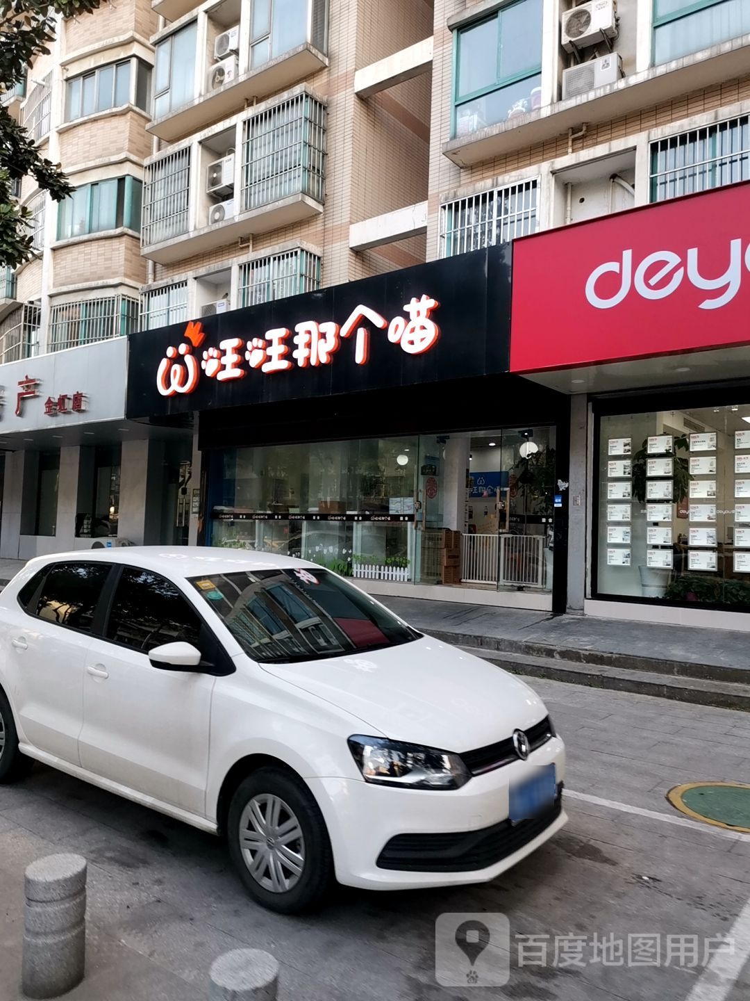 汪汪那个喵(南湖店)