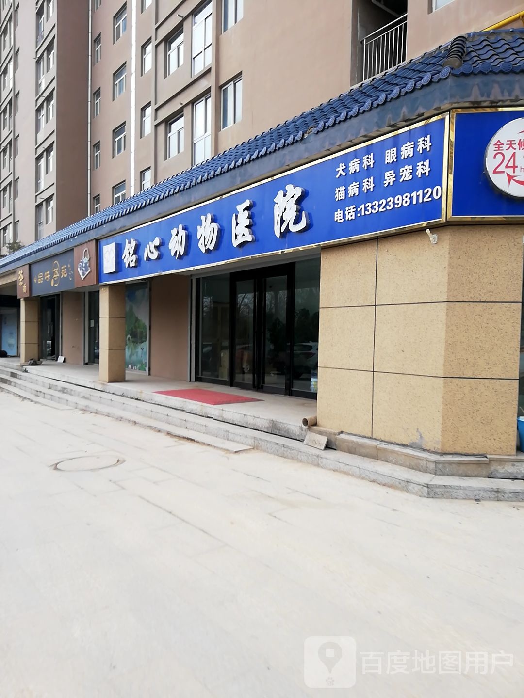 灵宝市铭心动物医院