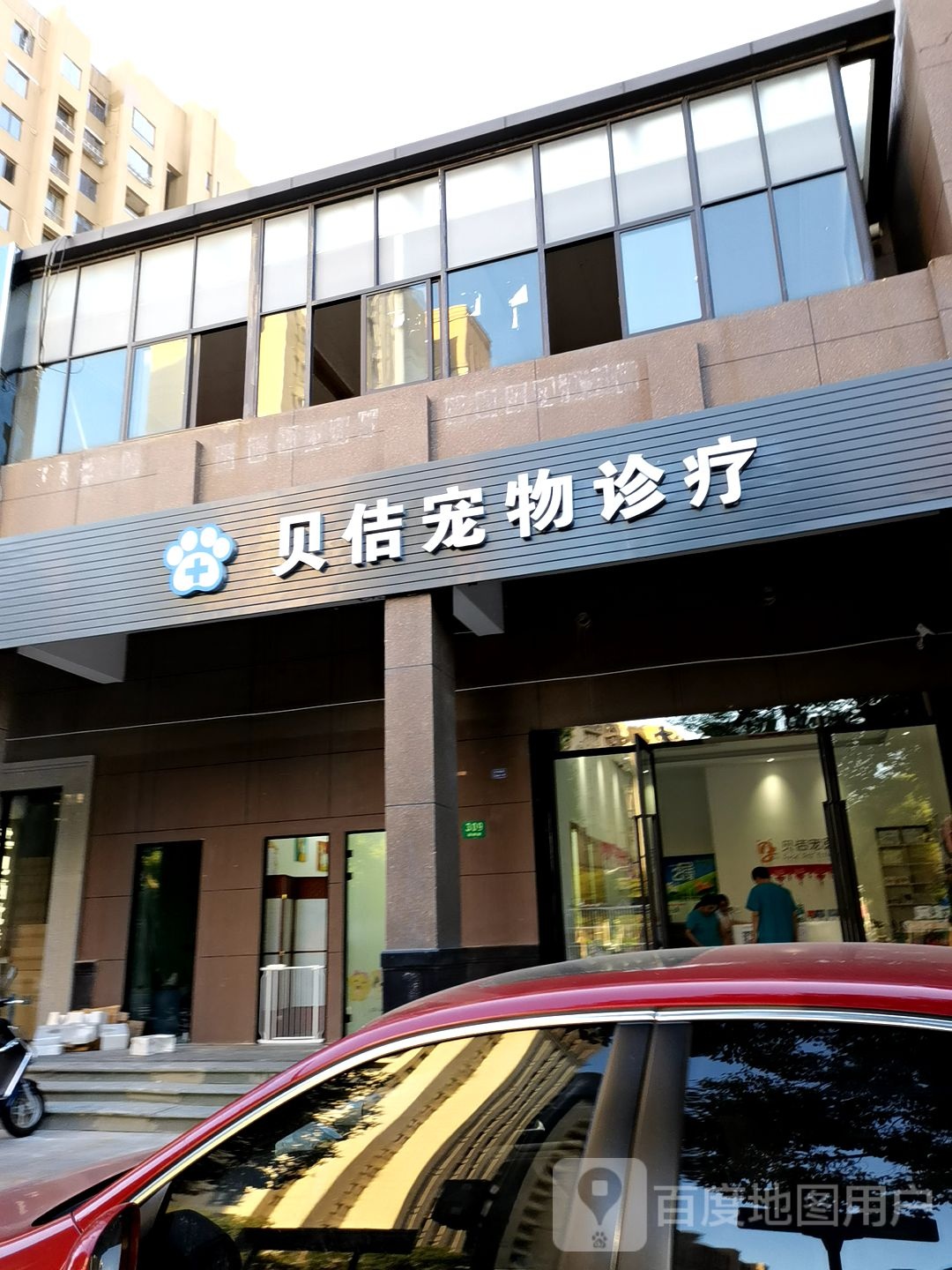贝佶宠物诊疗