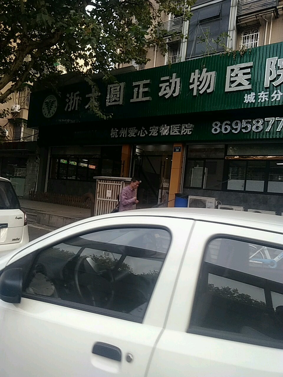 杭州爱心宠物医院
