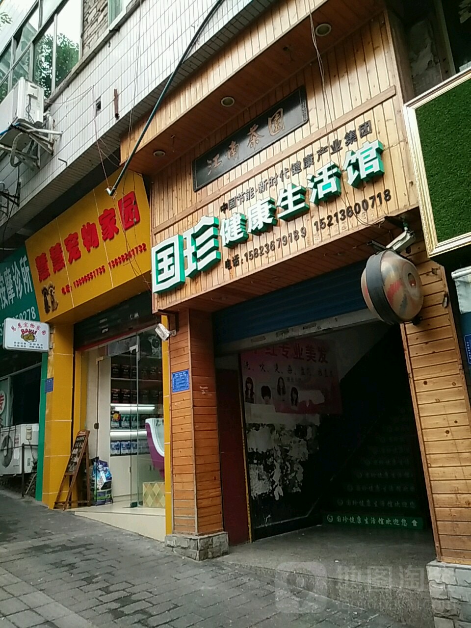 慧慧宠物家园