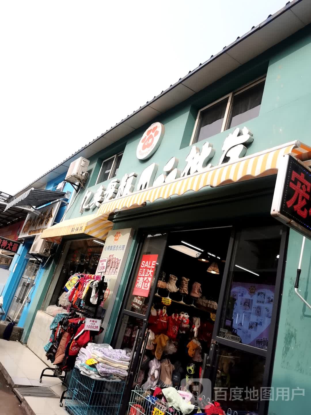 亿卖宠粮用品批发
