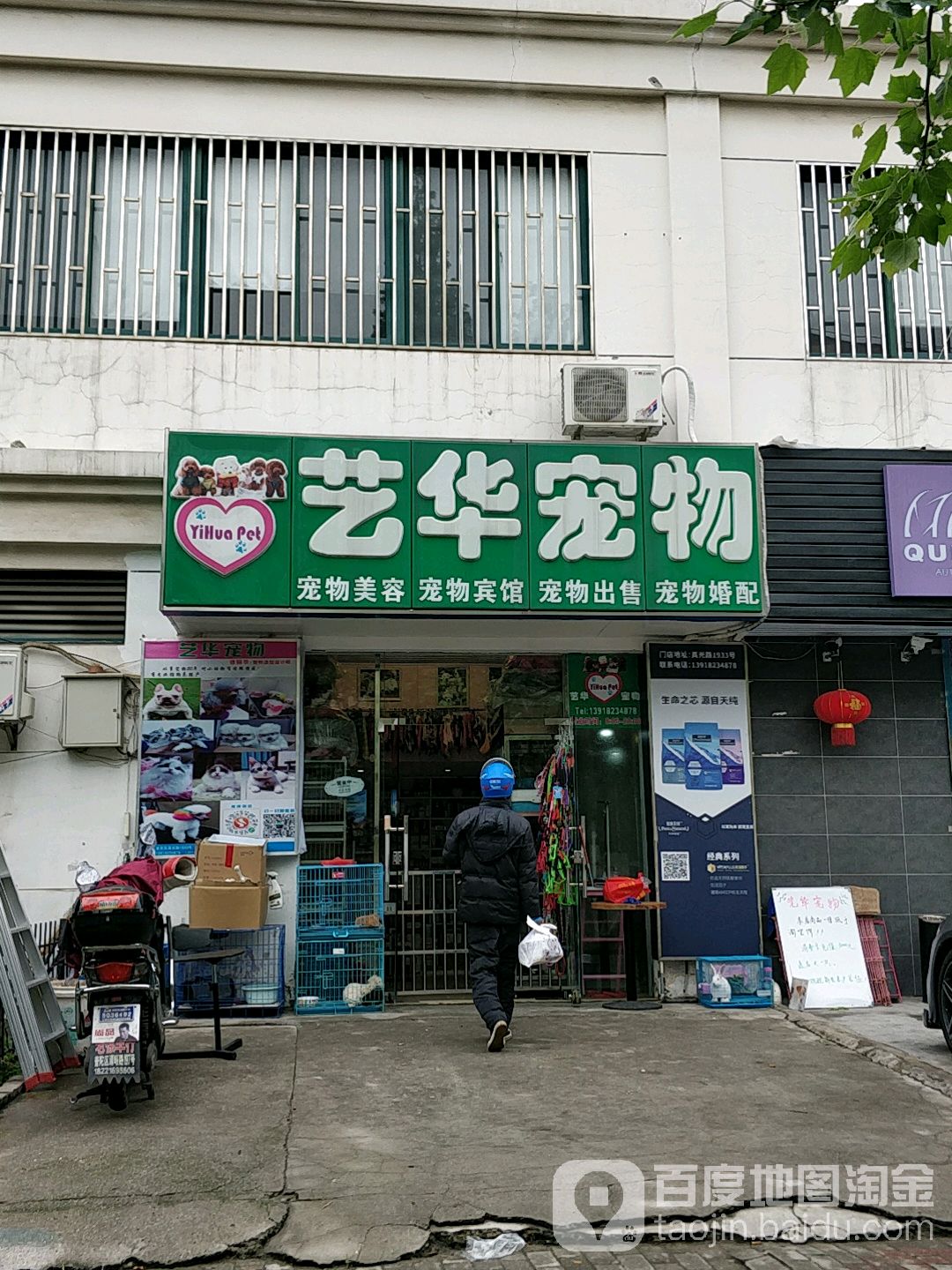 艺华宠物