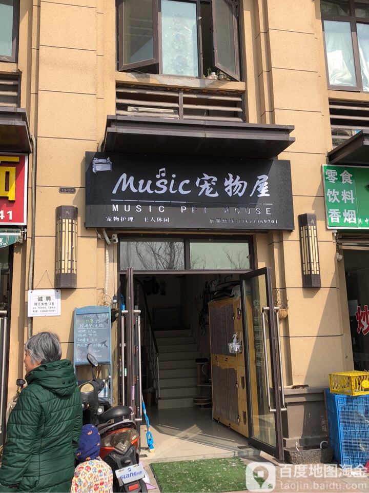 Music宠物屋
