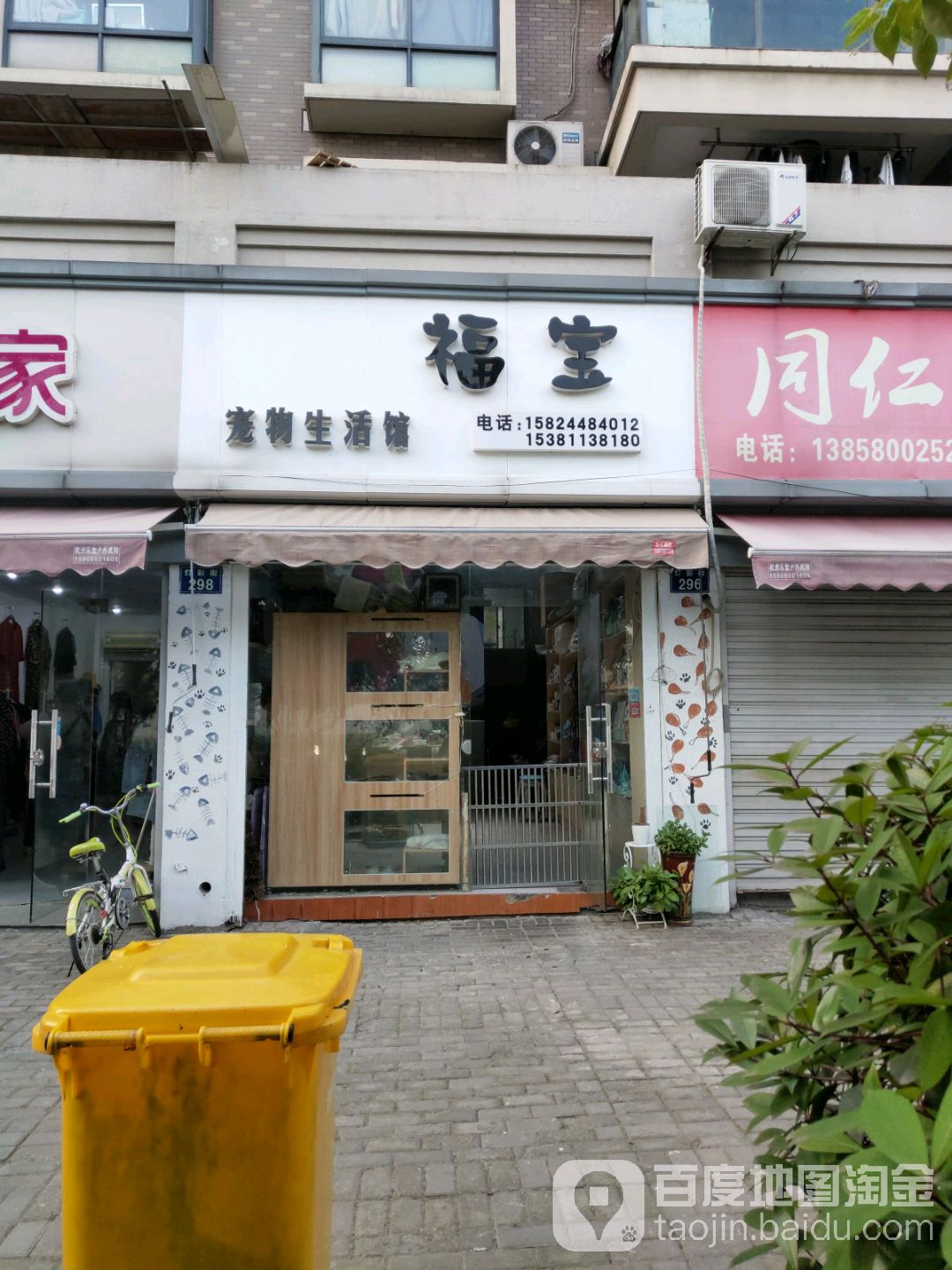 福宝宠物生活馆