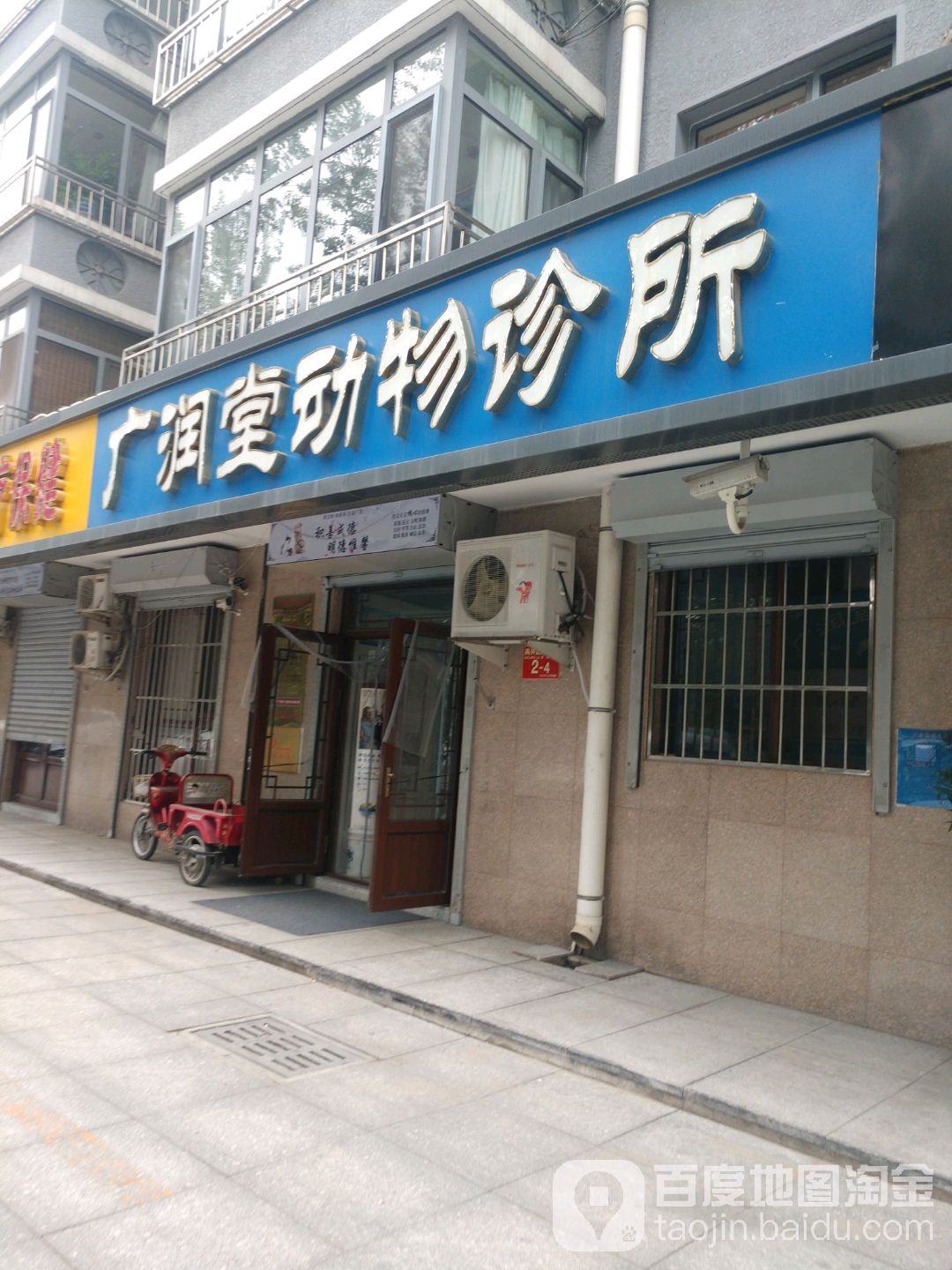 广润堂动物诊所(石景山店)