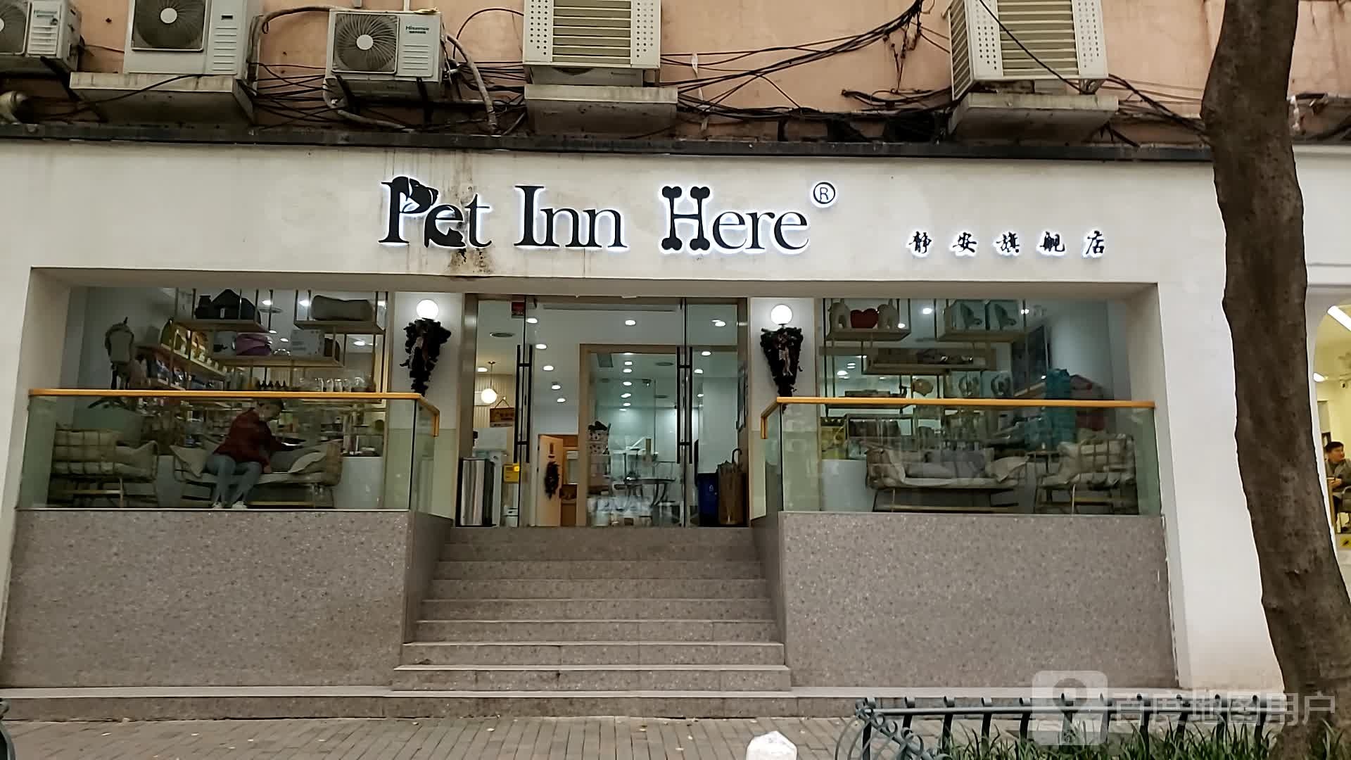 Pet Inn Here(静安旗舰店)