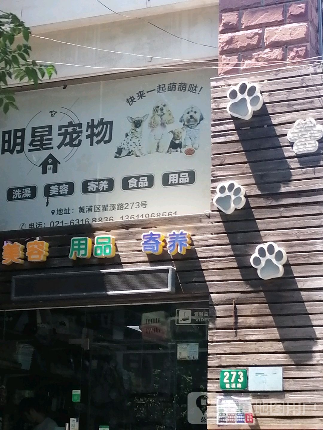 明星宠物(瞿溪路店)