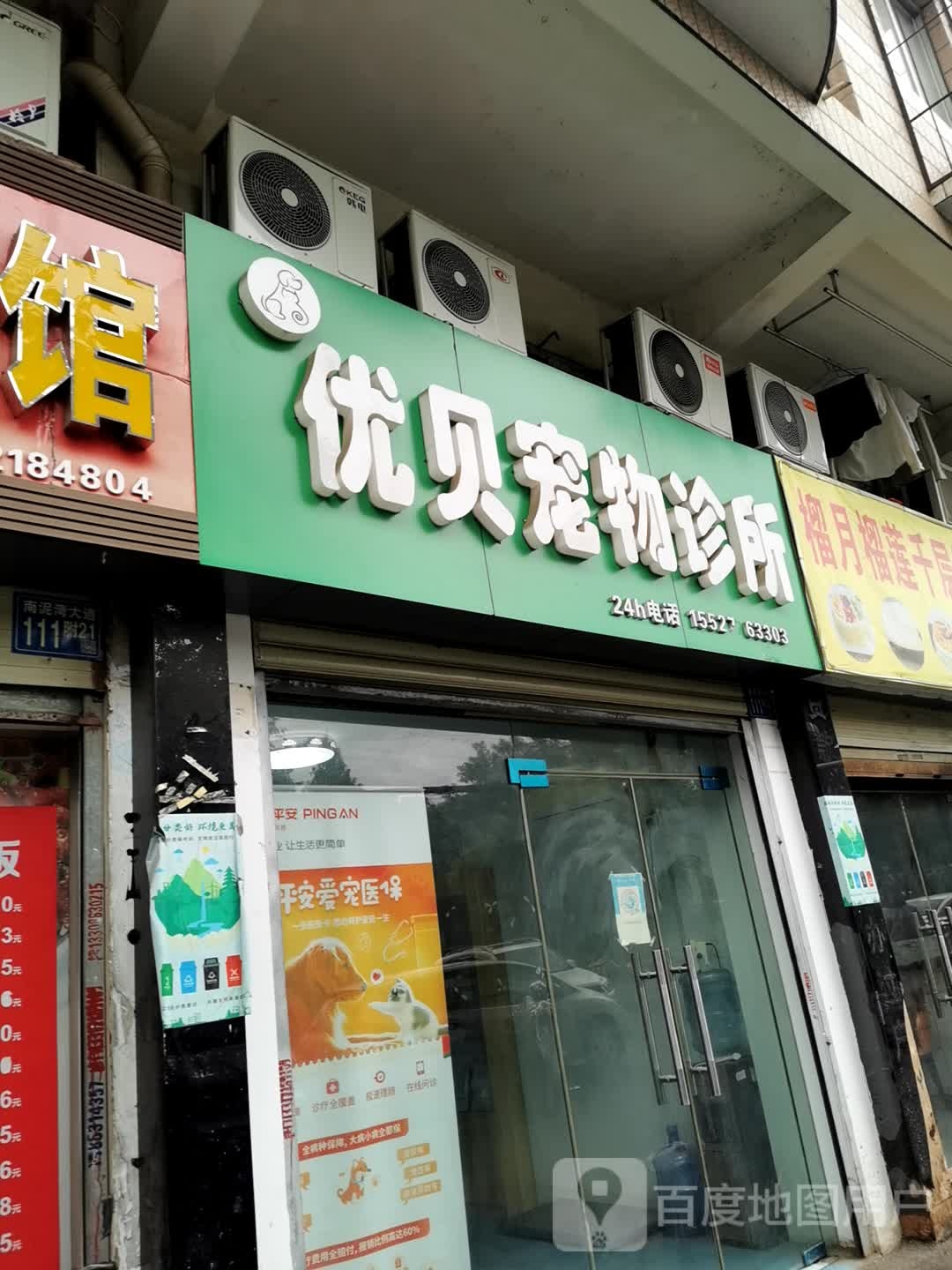优贝宠物诊所