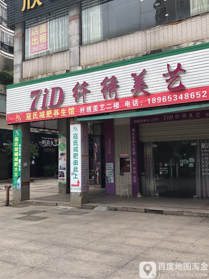 7iD纤绣美艺