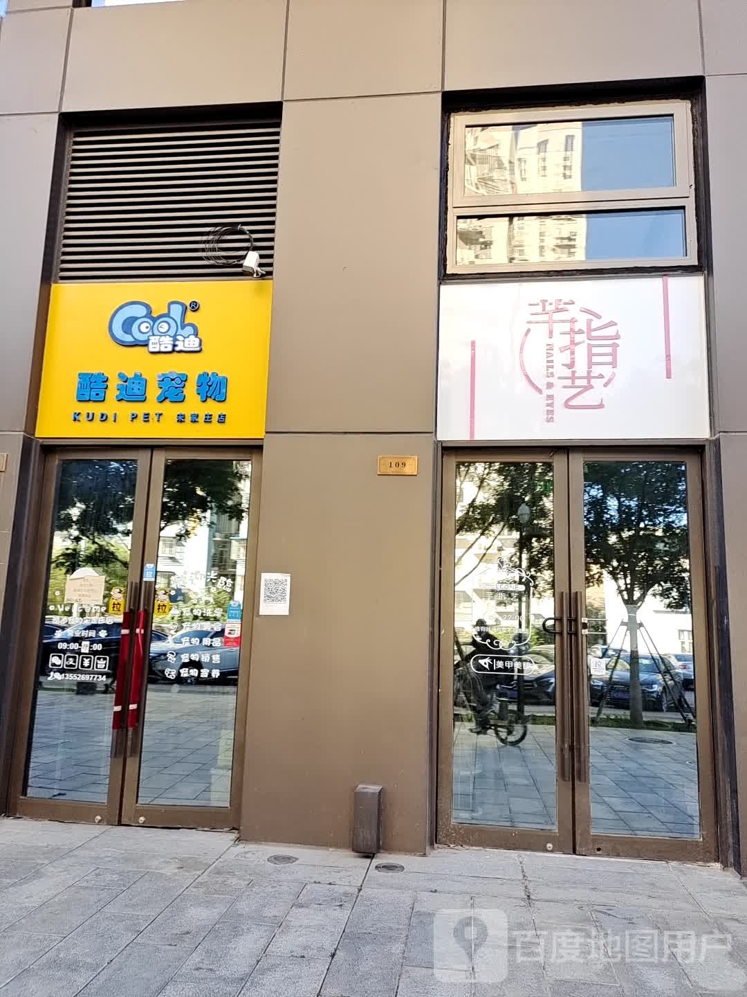 酷迪宠物(宋家庄店)