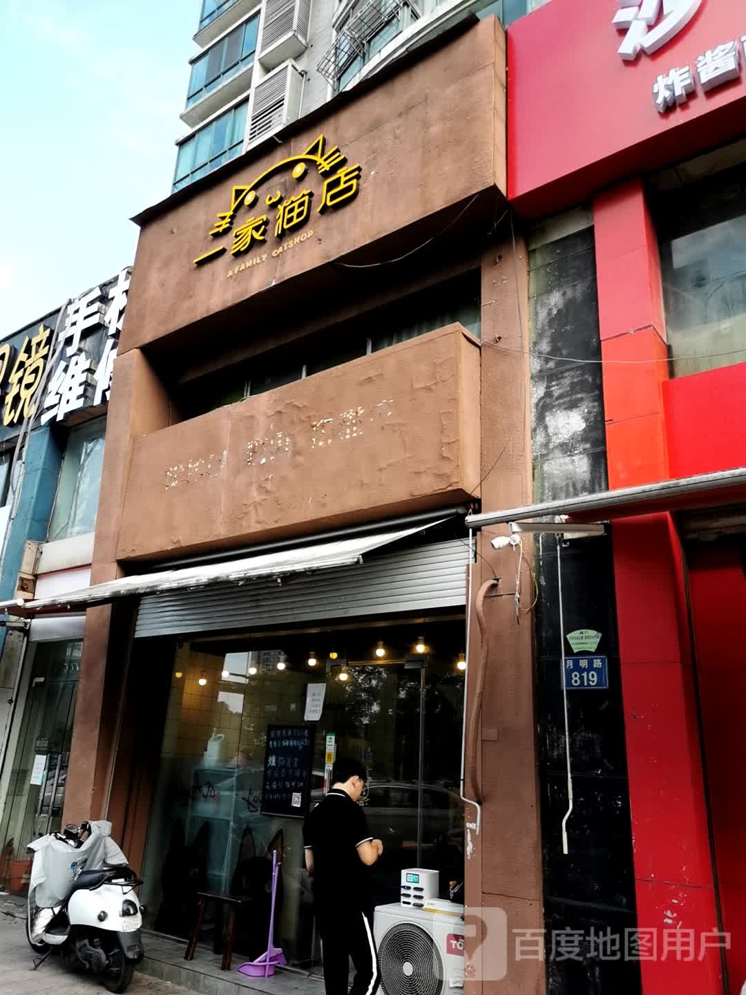 一家猫店(宠物店·猫舍·猫咖)