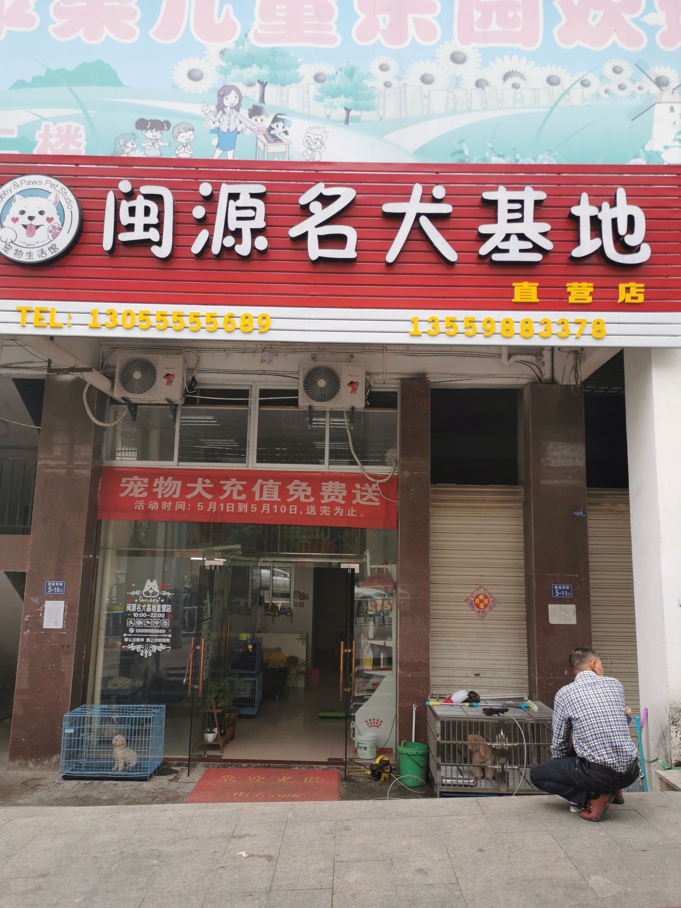 闽源名犬基地(直营店)