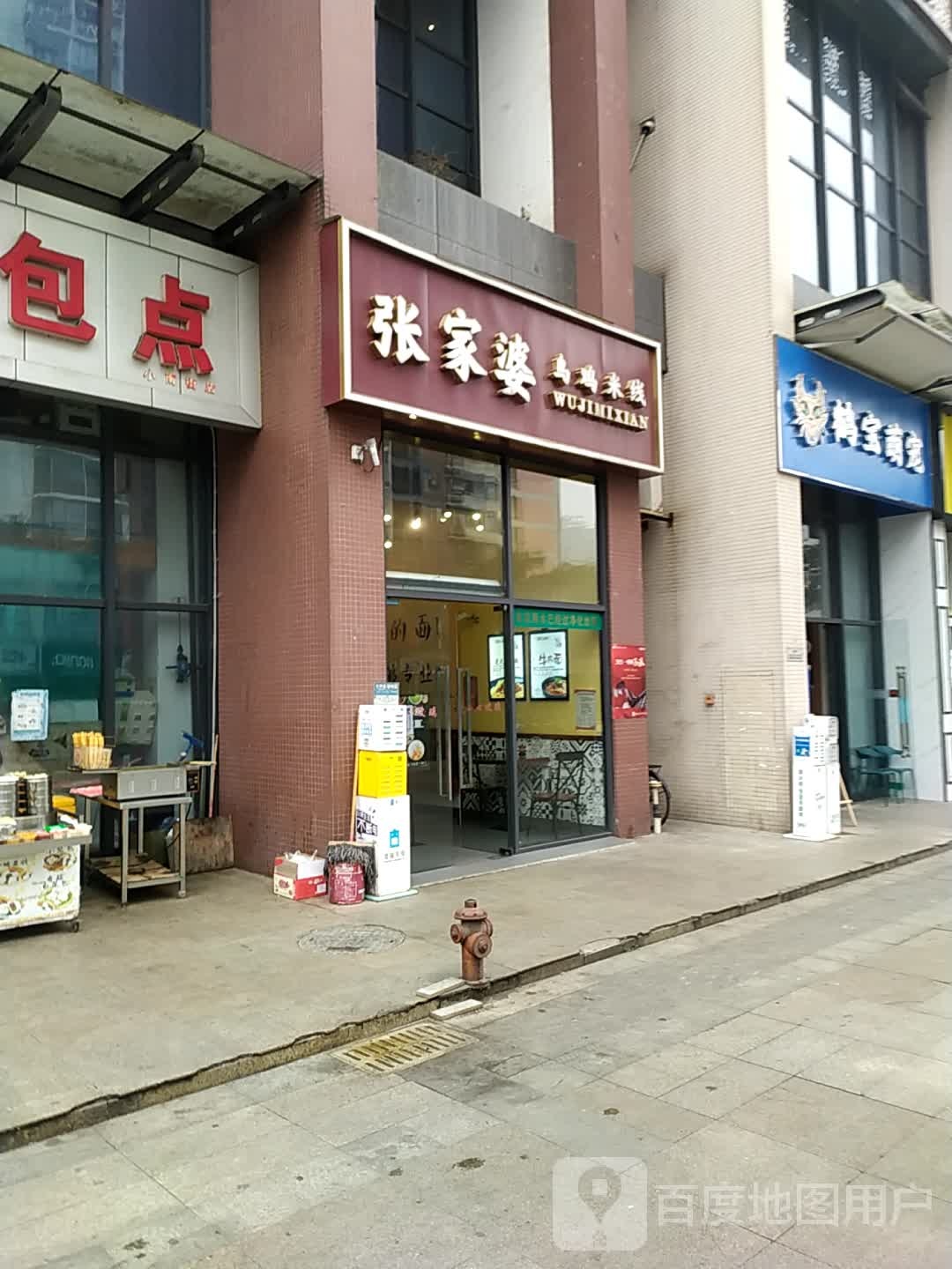 鹤宝萌宠